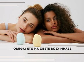 Почему современные секс-игрушки такие милые
