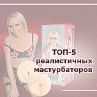 ТОП-5 копий вагин и попок порнозвезд